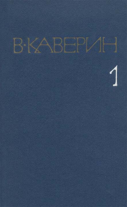 Обложка книги «Том 1. Рассказы и повести»