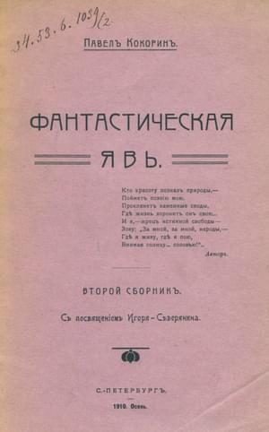 Обложка книги «Фантастическая явь»