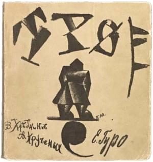 Обложка книги «Трое»
