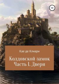 Обложка книги «Двери»