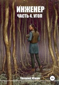 Обложка книги «Угол»