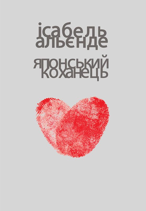 Обложка книги «Японський коханець»