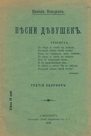 Обложка книги «Песни девушек»