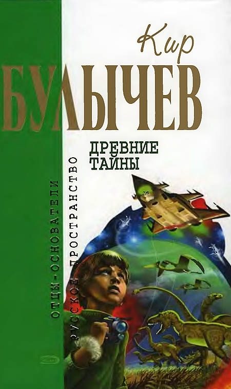 Обложка книги «Древние тайны»