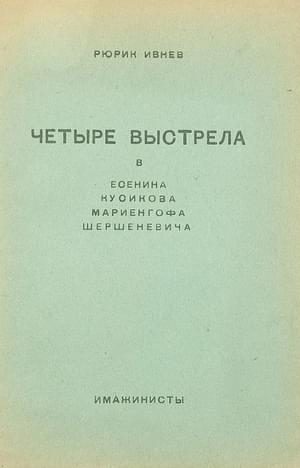 Обложка книги «Четыре выстрела»