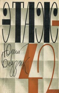 Обложка книги «Этаж-42»