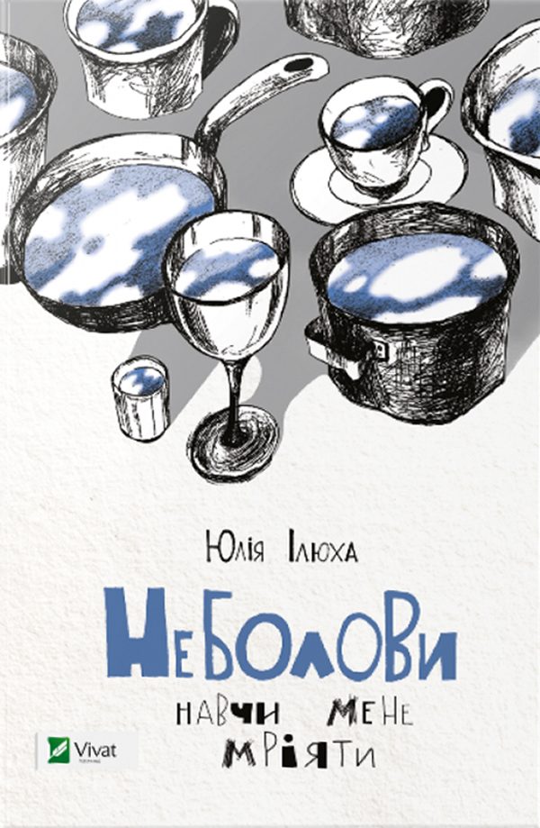 Обложка книги «Неболови»