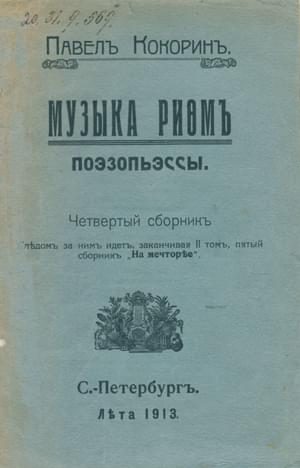 Обложка книги «Музыка рифм»