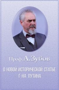 Обложка книги «О новой исторической статье г-на Путина»
