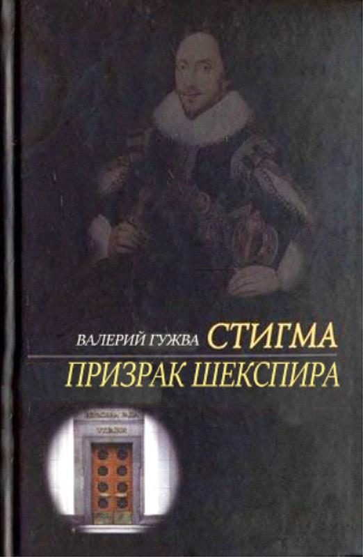 Обложка книги «Призрак Шекспира»