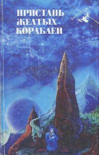 Обложка книги «Чудо в чемодане»