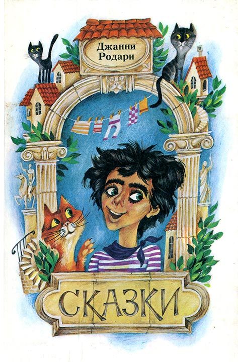 Обложка книги «Сказки»