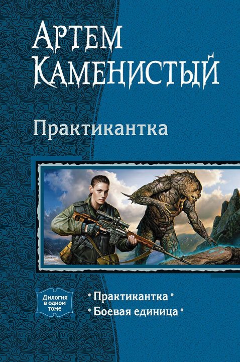 Обложка книги «Практикантка. Дилогия (издательская редактура)»