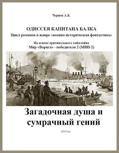 Обложка книги «Загадочная душа и сумрачный гений (авторская версия)»