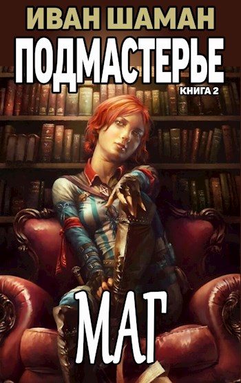 Обложка книги «Маг (самиздат)»