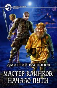 Обложка книги «Начало пути»