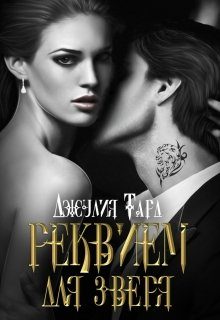 Обложка книги «Вкус Пепла (вся книга)»