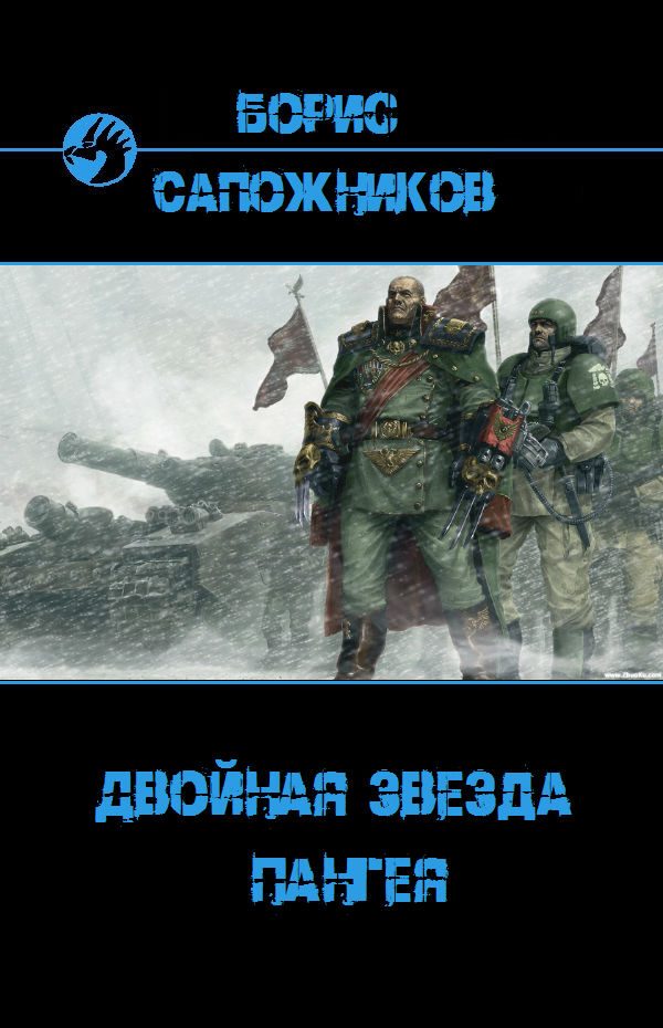 Обложка книги «Пангея»