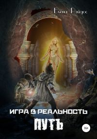 Обложка книги «Путь»