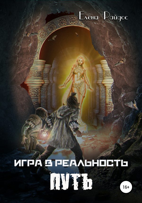 Обложка книги «Путь»
