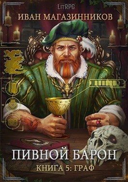 Обложка книги «Граф»