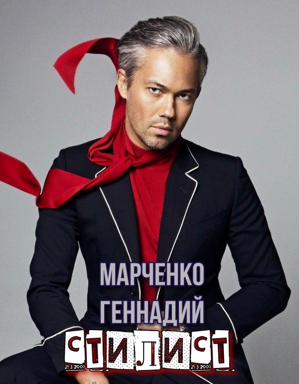 Обложка книги «Стилист»