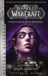 Обложка книги «Душа Демона»