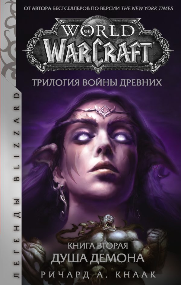 Обложка книги «Душа Демона»