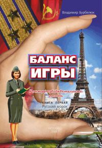 Обложка книги «Русский морок»