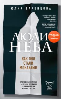 Обложка книги «Люди неба»