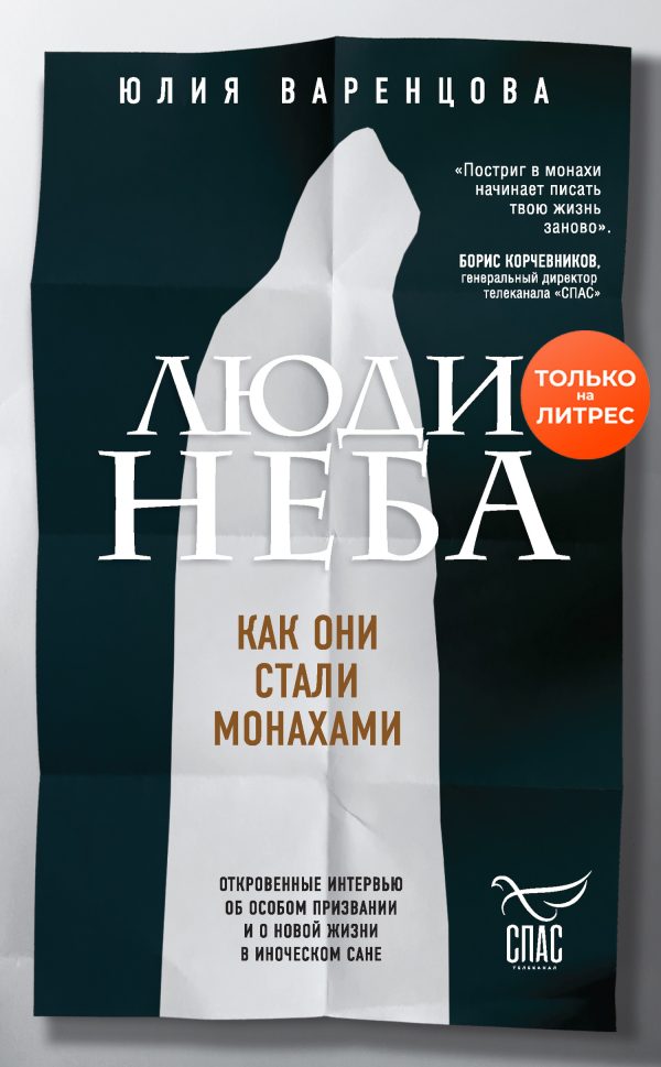 Обложка книги «Люди неба»