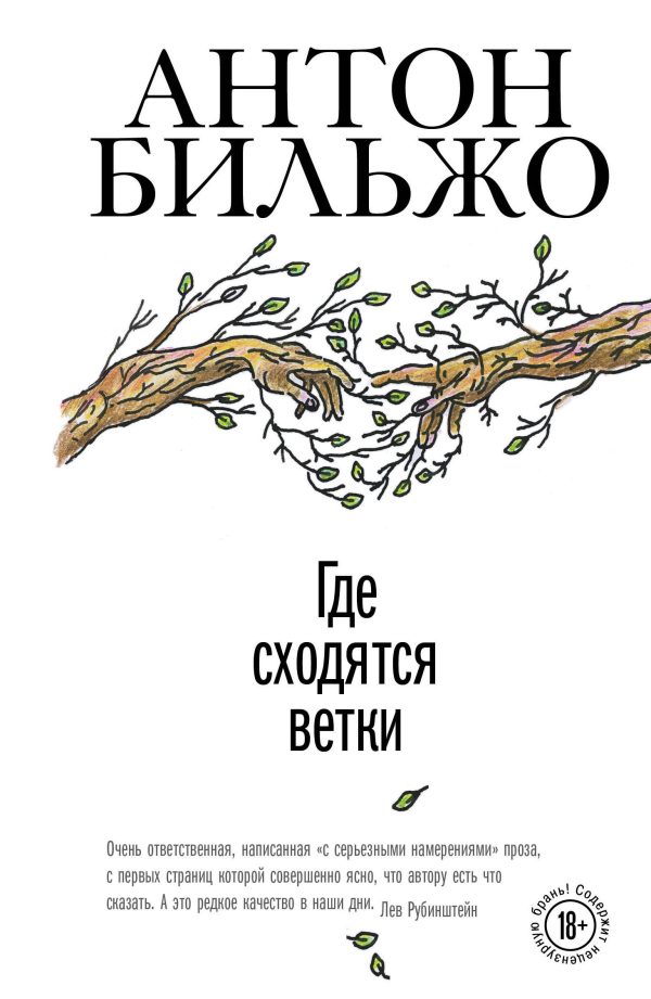 Обложка книги «Где сходятся ветки»