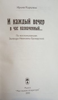 Обложка книги «И каждый вечер в час назначенный...»