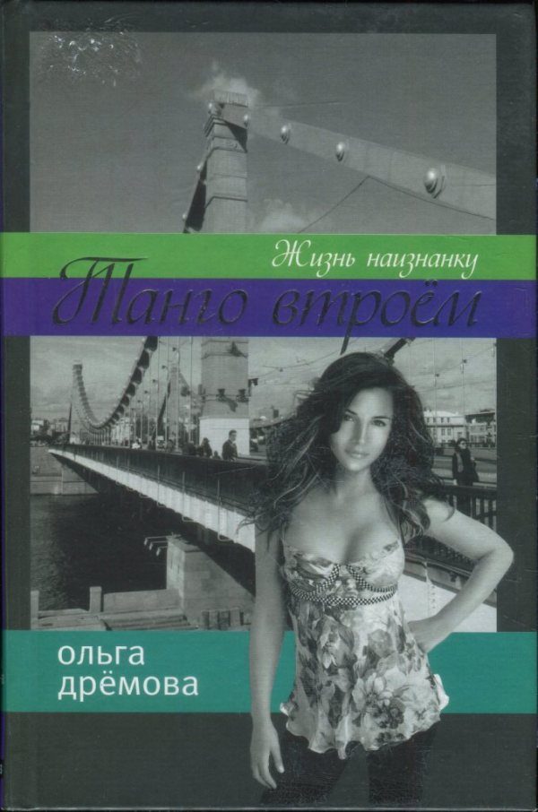 Обложка книги «Жизнь наизнанку»