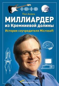 Обложка книги «Миллиардер из Кремниевой долины»