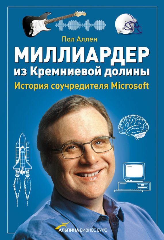 Обложка книги «Миллиардер из Кремниевой долины»