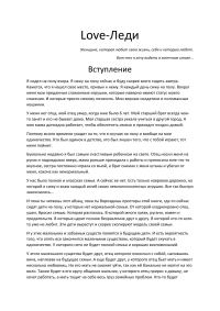 Обложка книги «Горд Егор LOVE леди Искусство отличаться от других женщин»