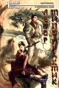 Обложка книги «Типо практик»