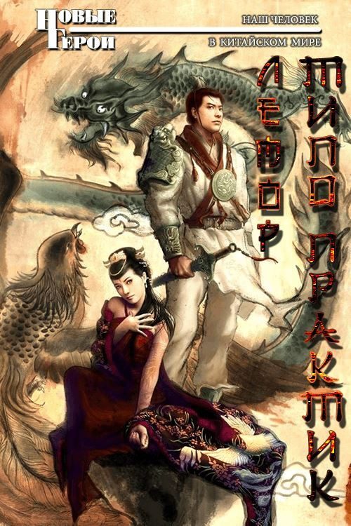 Обложка книги «Типо практик»