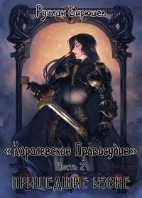 Обложка книги «Пришедшие извне»