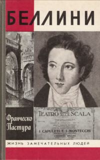 Обложка книги «Беллини»