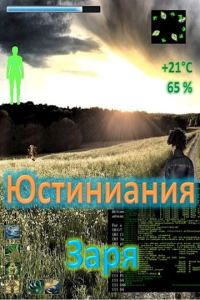 Обложка книги «Заря»