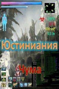 Обложка книги «Чума»