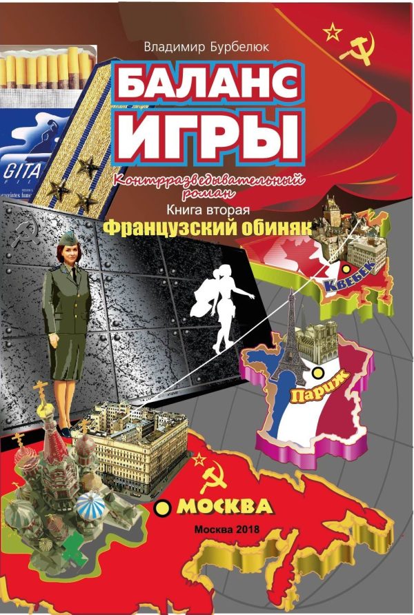 Обложка книги «Французский обиняк»