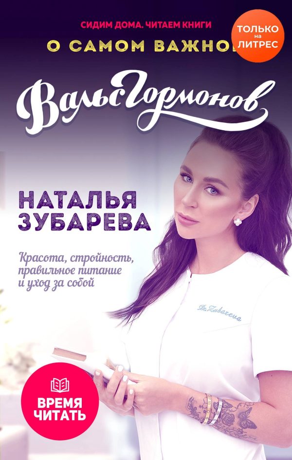 Обложка книги «О самом важном. Красота, стройность, правильное питание и уход за собой»