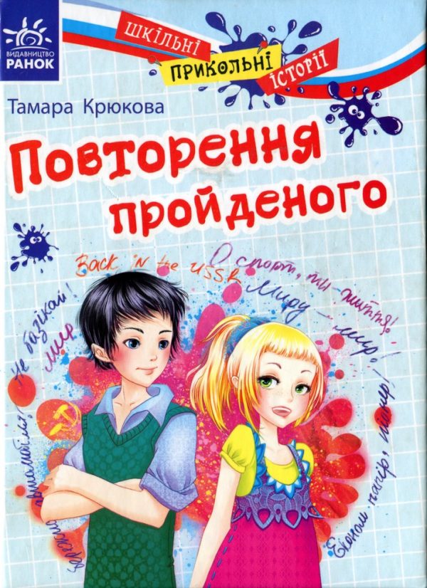 Обложка книги «Повторення пройденого»