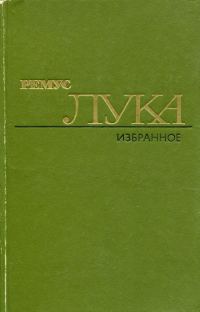 Обложка книги «Избранное»