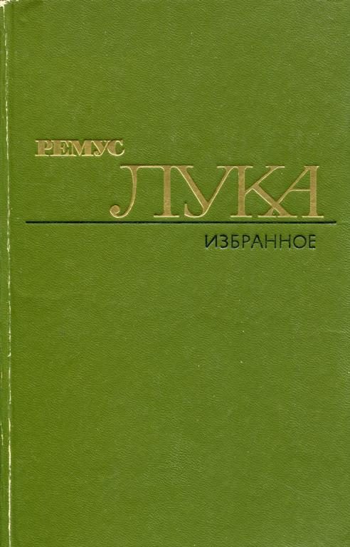 Обложка книги «Избранное»