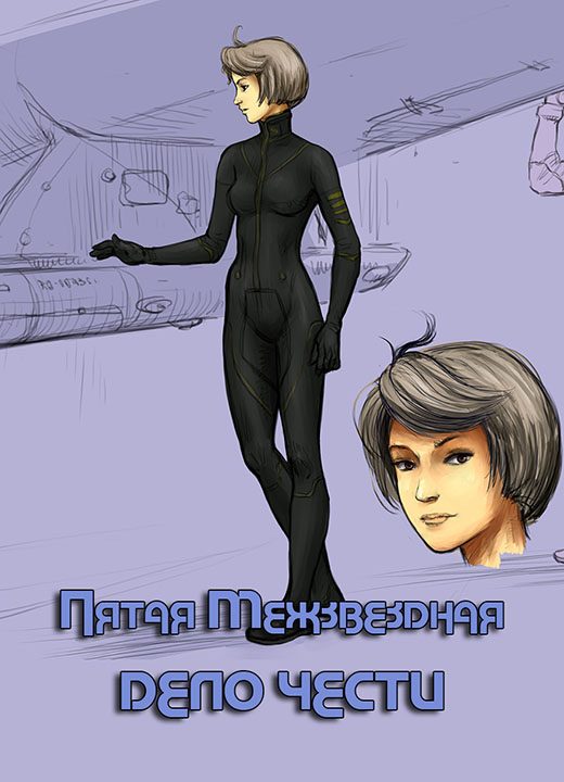 Обложка книги «Дело чести»