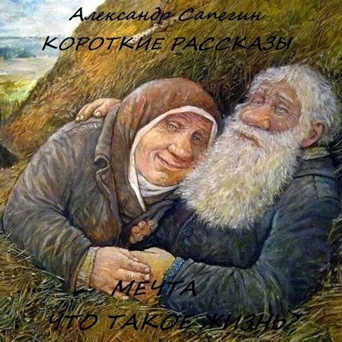 Обложка книги «Короткие рассказы»